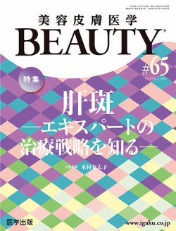 美容皮膚医学BEAUTY #65