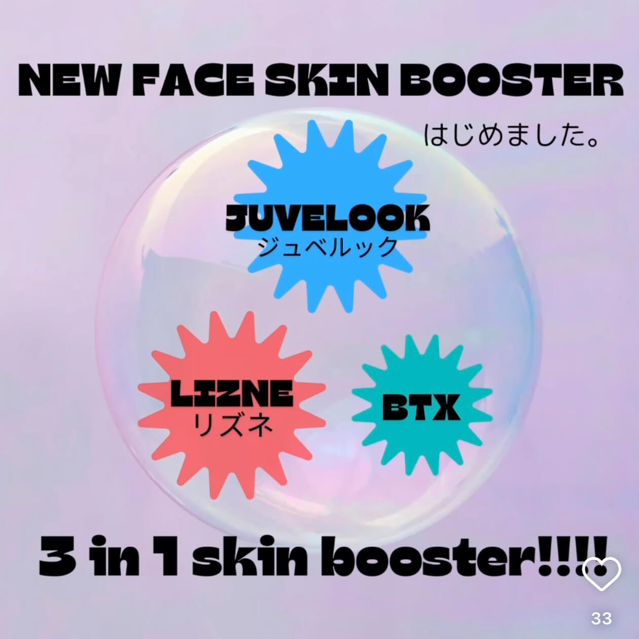 New Face スキンブースター - NEW FACE AESTHETIC CLINIC 藤井千明先生