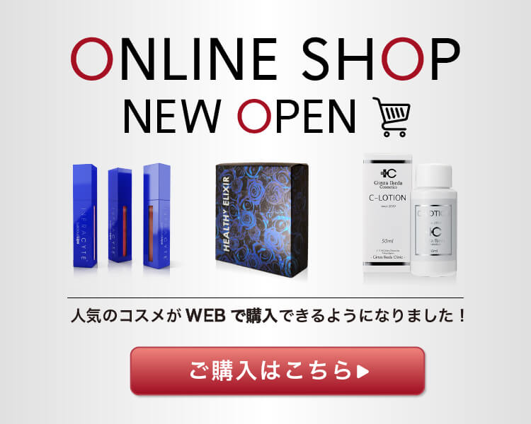 東京皮膚科・形成外科オンラインショップ