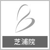 芝浦B.CLINIC 芝浦院